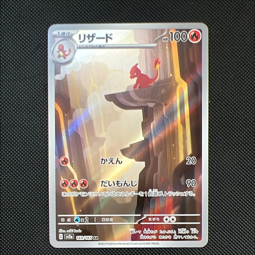 PSA10】リザード AR[SV2a 169/165](強化拡張パック「ポケモンカード151