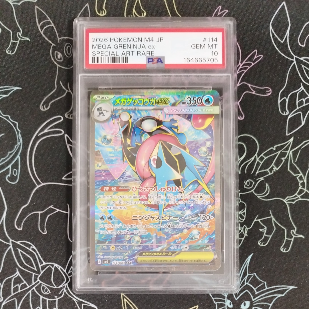 メガゲッコウガex SAR [M4 114/083](拡張パック「ニンジャスピナー