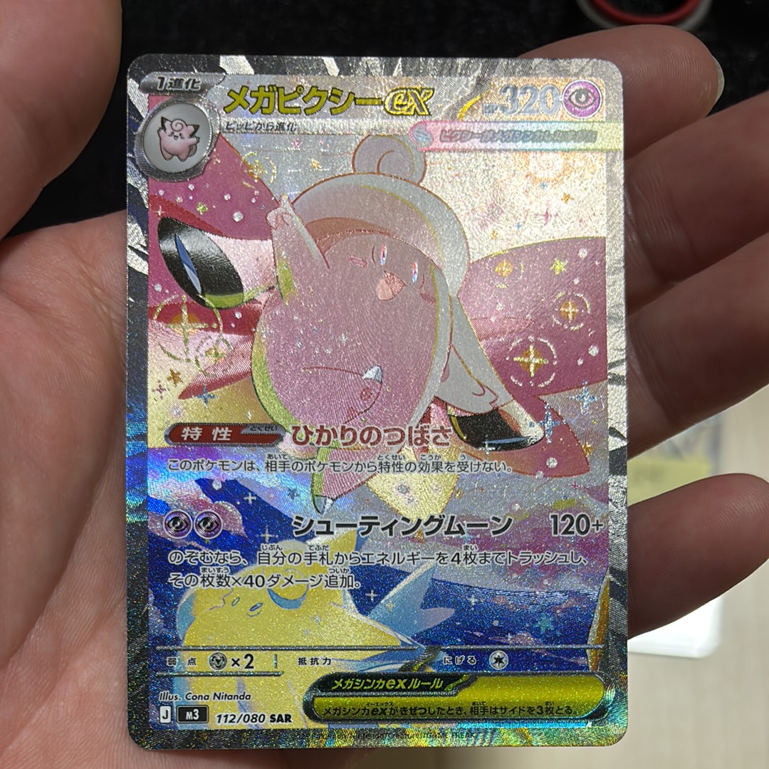 メガピクシーex SAR [M3 112/080](拡張パック「ムニキスゼロ」)