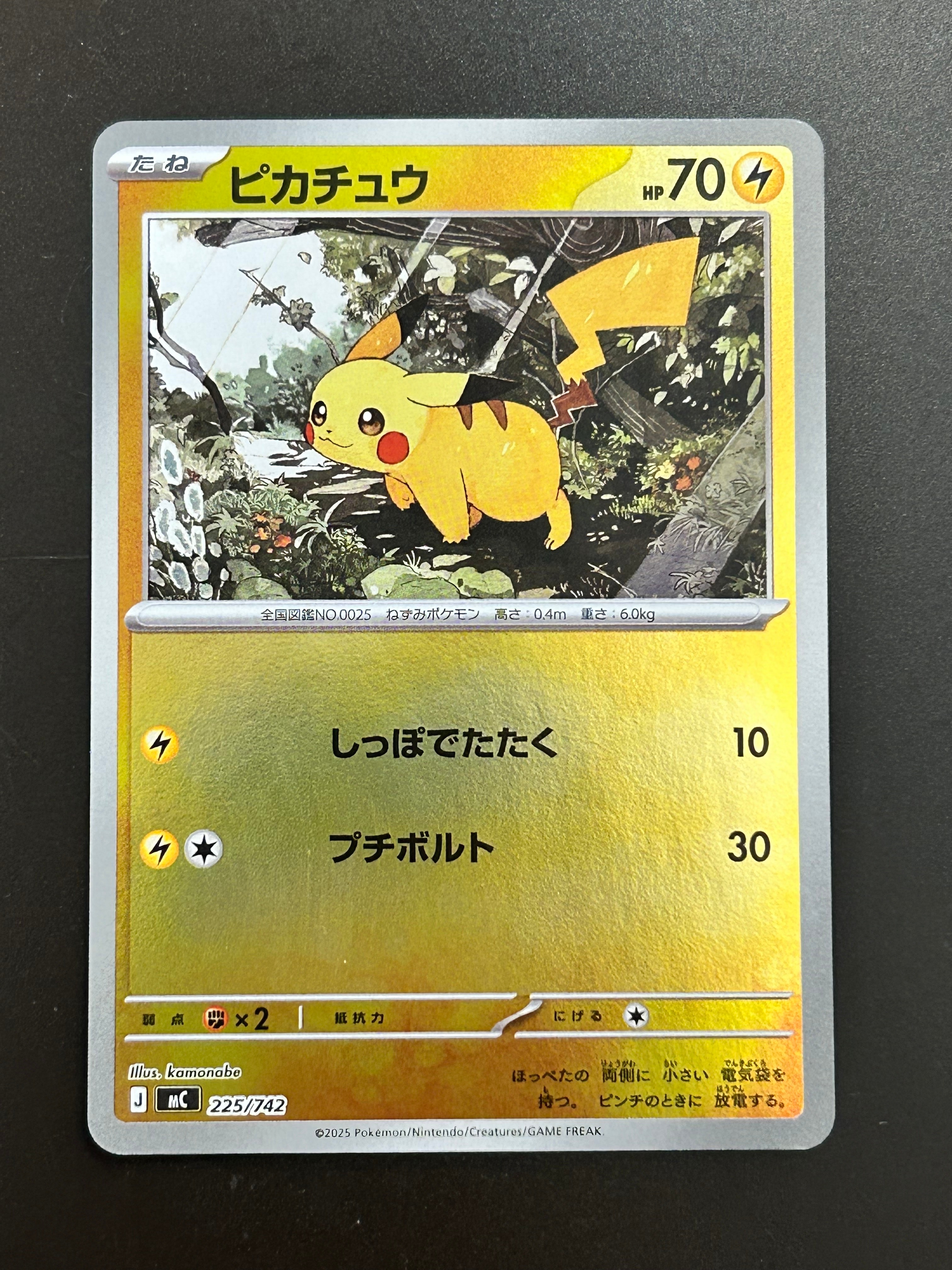 ピカチュウ :ミラー [MC 225/742](スタートデッキ100「バトルコレクション」)