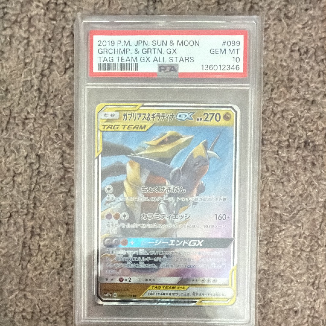 ガブリアス&ギラティナGX RR [SM12a 099/173](ハイクラスパック「TAG TEAM GX タッグオールスターズ」)