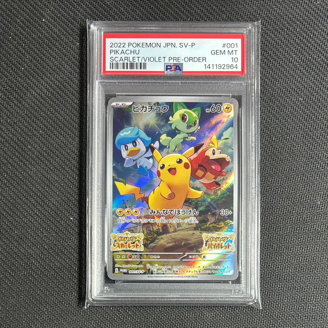 ピカチュウ: プロモ [001/SV-P](プロモーションカード「SV-P」)の新品