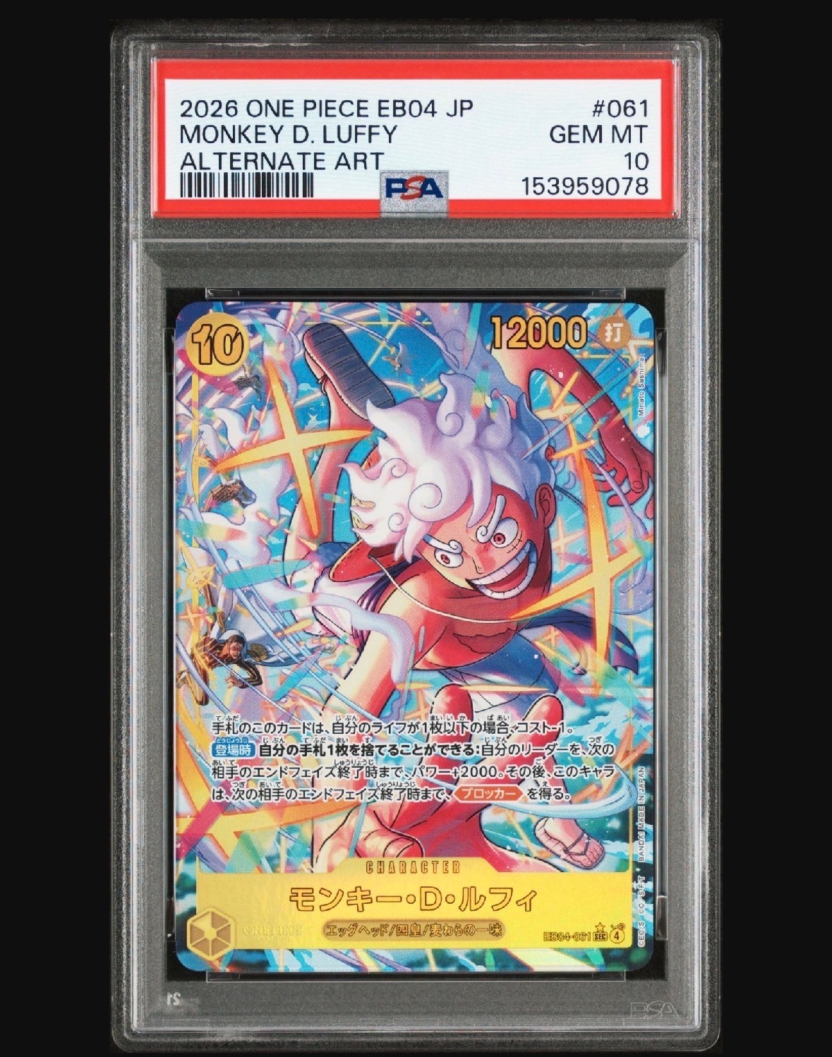 モンキー・D・ルフィ SEC-P [EB04-061](エクストラブースター「エッグヘッドクライシス」)