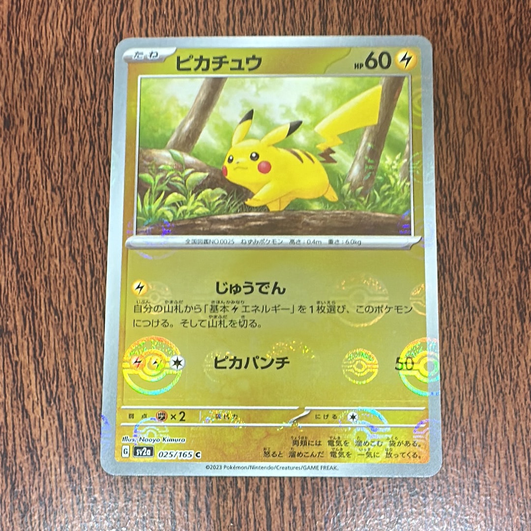 ピカチュウ C: モンスターボールミラー[SV2a 025/165](強化拡張パック「ポケモンカード151」)