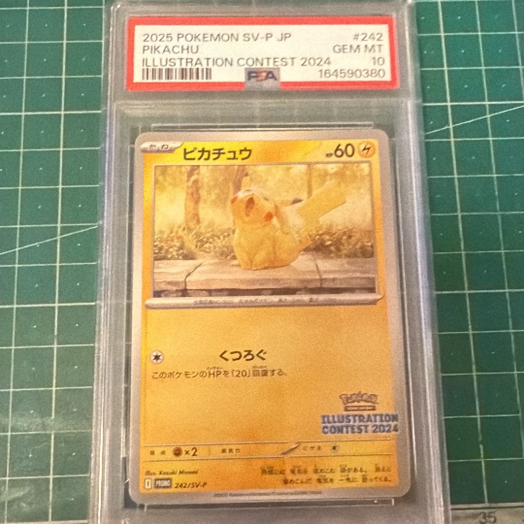 ピカチュウ [SV-P 242](プロモカードパック「イラストレーション