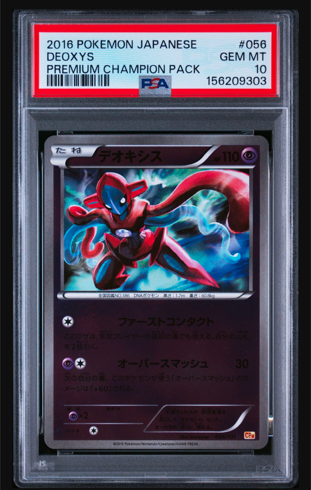 デオキシス 056/131 CP4 psa10 PSA10】デオキシス [CP4 056/131](プレミアムチャンピオンパック「EX×M