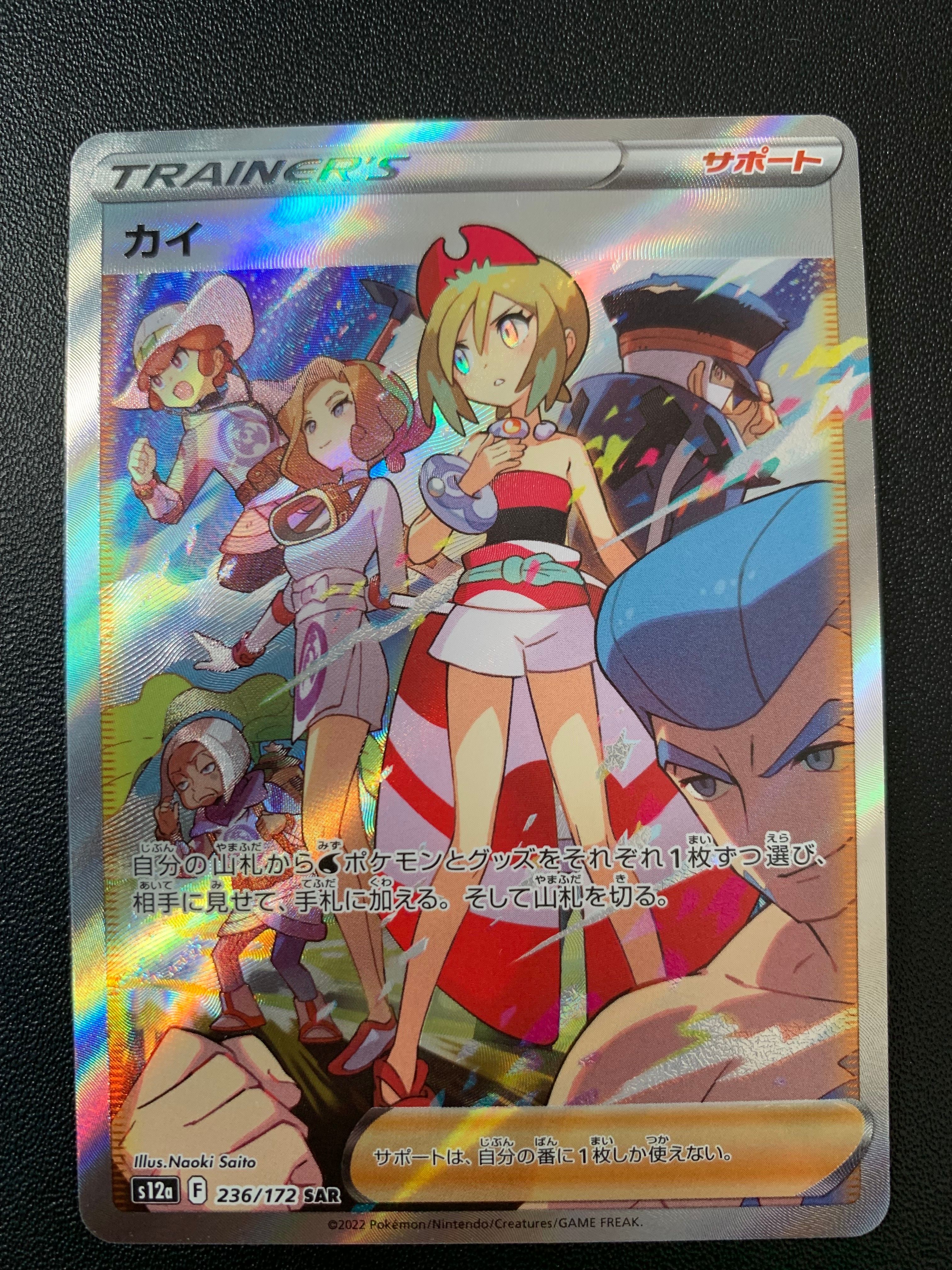 カイ SAR[s12a 236/172](ハイクラスパック「VSTARユニバース」)