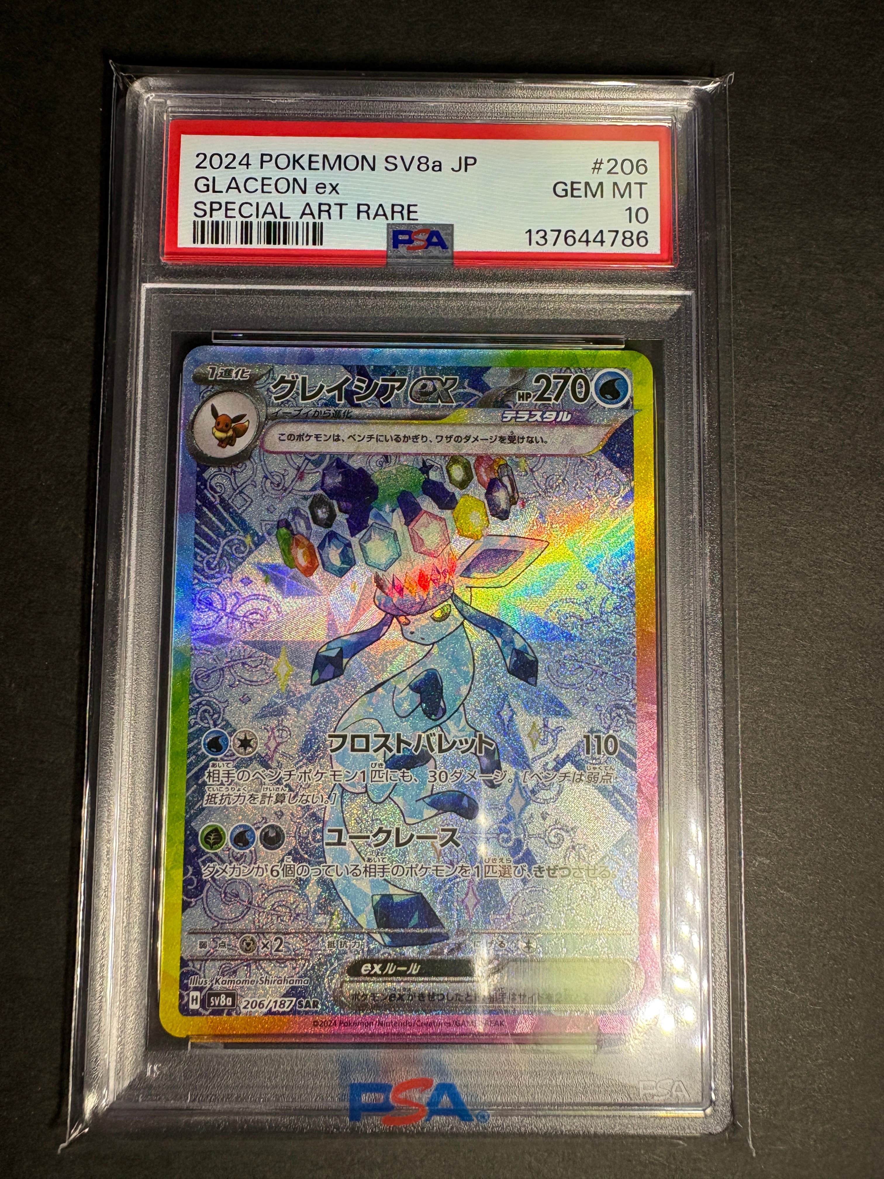 グレイシアex SAR [SV8a 206/187](ハイクラスパック「テラスタルフェスex」)