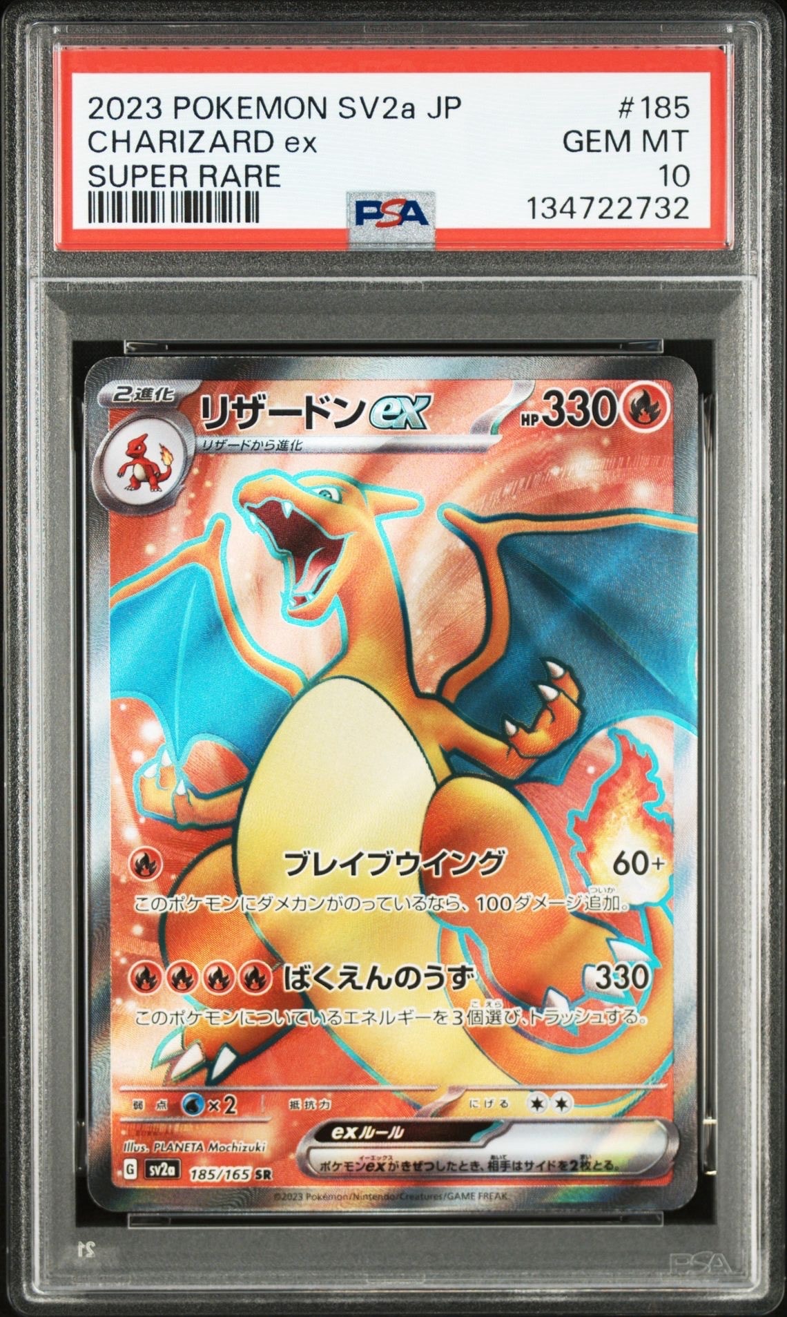 リザードンex SR[SV2a 185/165](強化拡張パック「ポケモンカード151」)