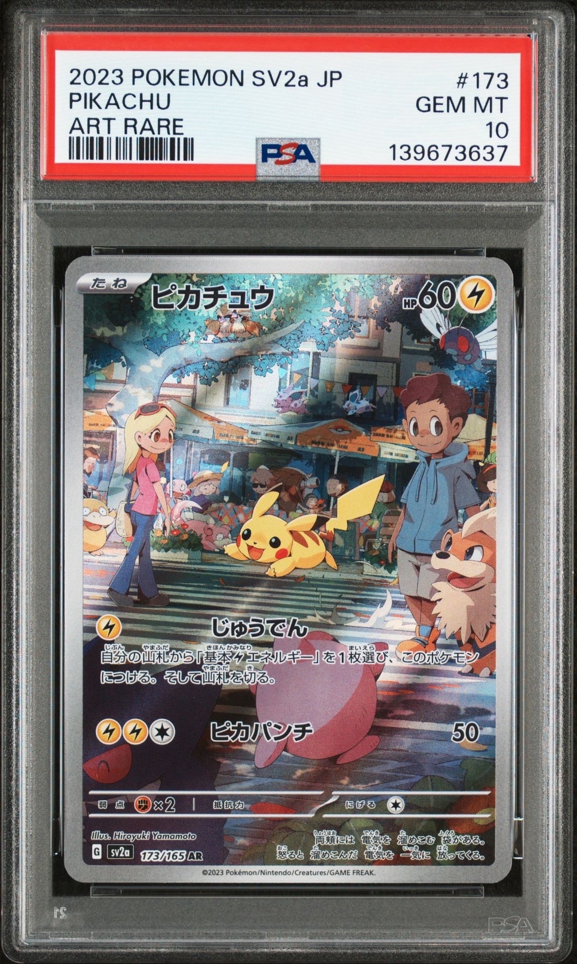 ピカチュウ AR[SV2a 173/165](強化拡張パック「ポケモンカード151」)