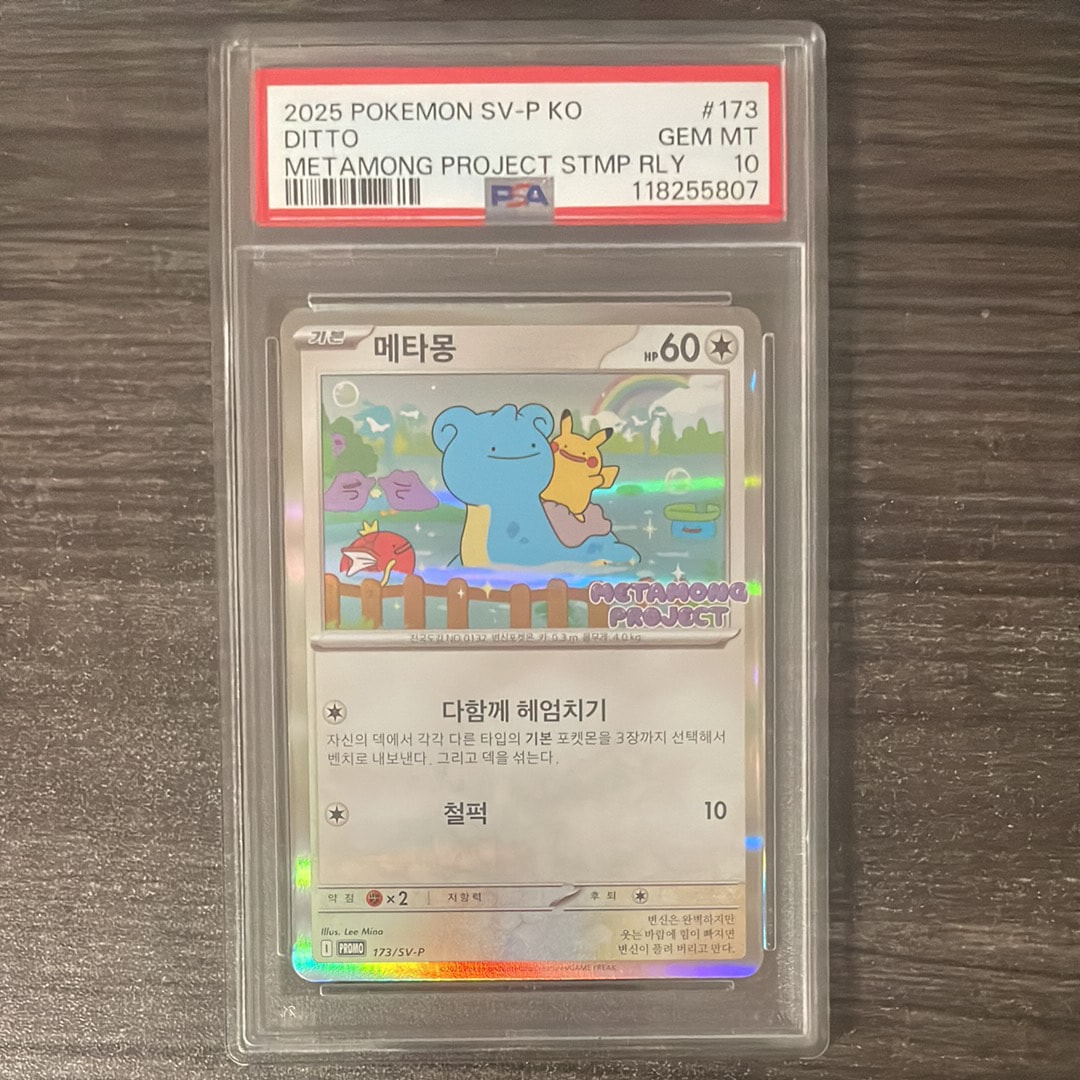 PSA10】メタモン P [SV-P 173]【韓国語版】(ポケモンタウン2025 with