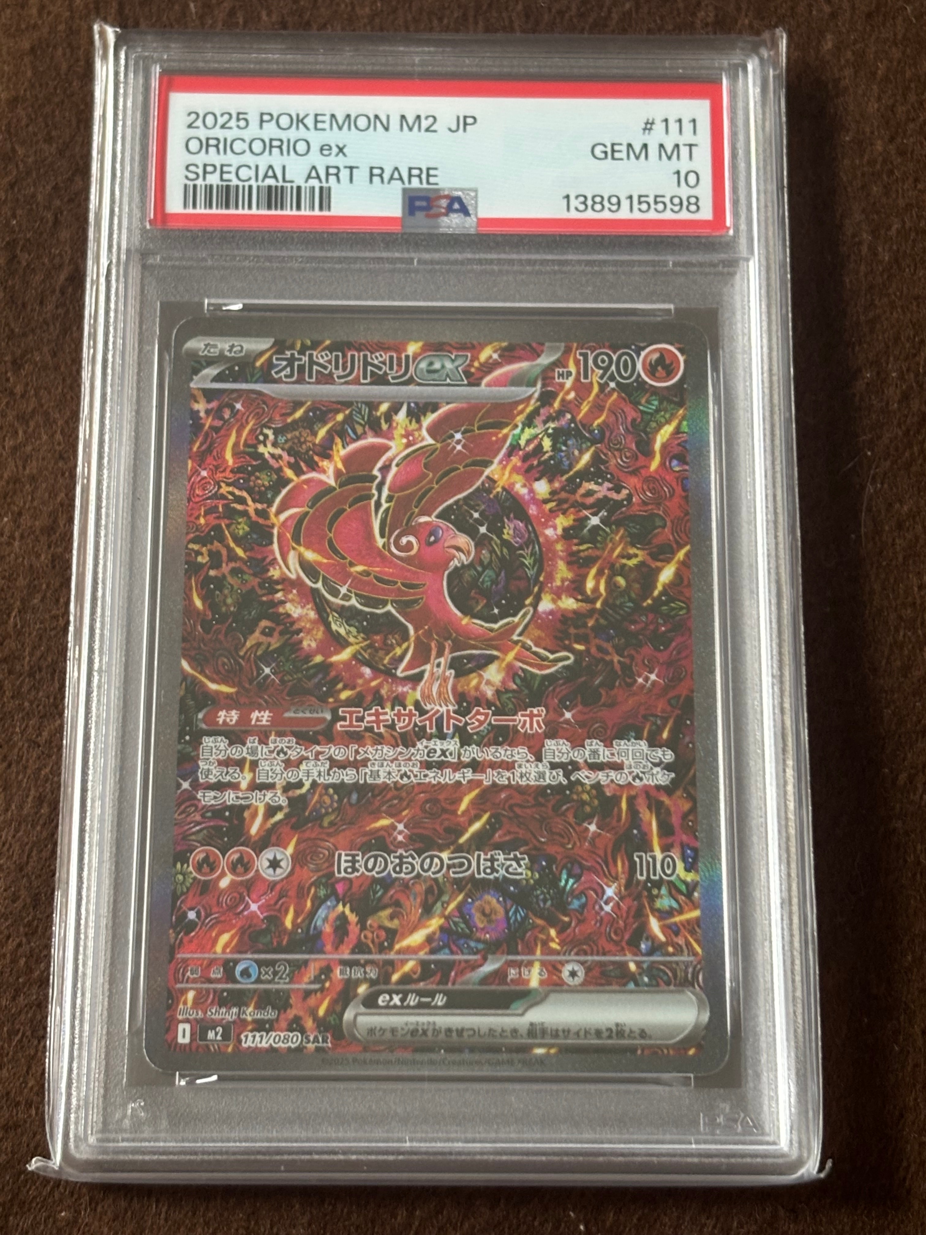オドリドリex SAR [M2 111/080](拡張パック「インフェルノX」)の新品