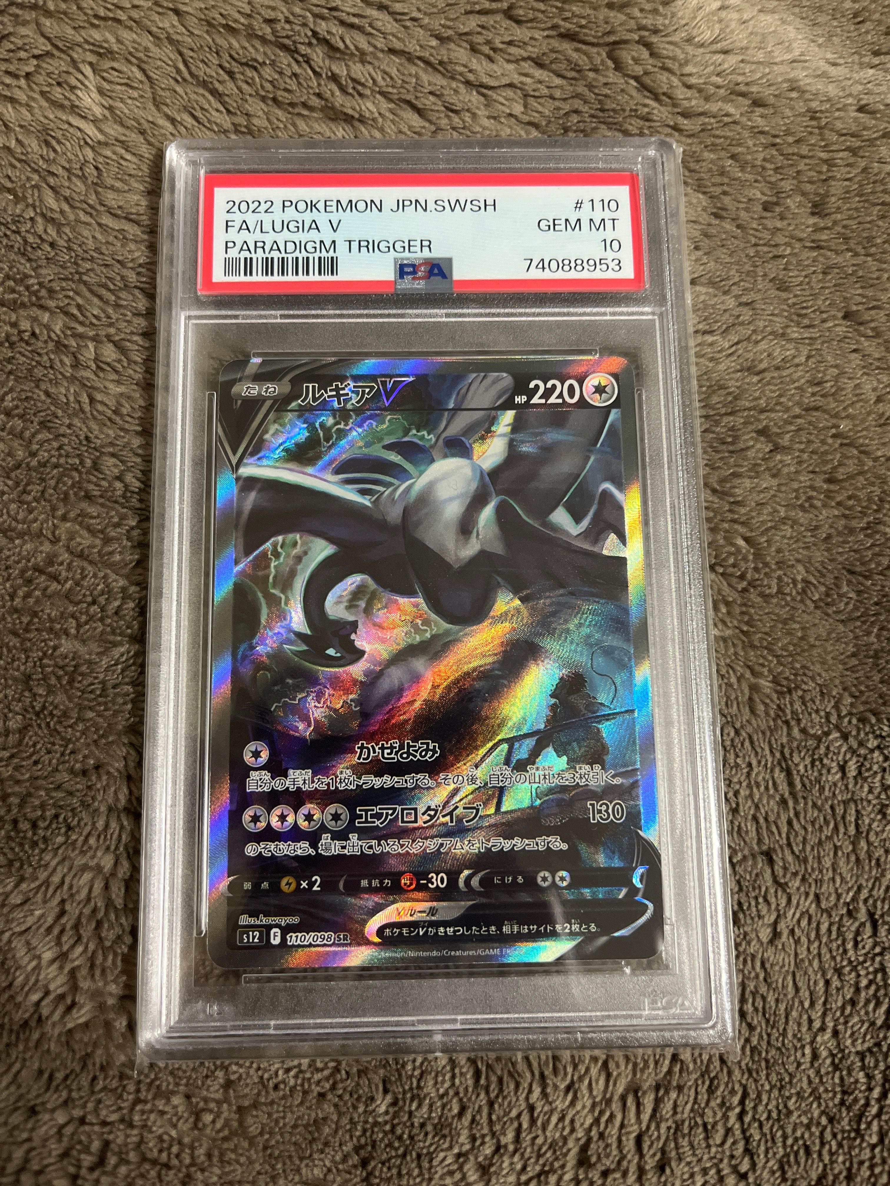 ルギアV SR:SA[s12 110/098](拡張パック「パラダイムトリガー」)