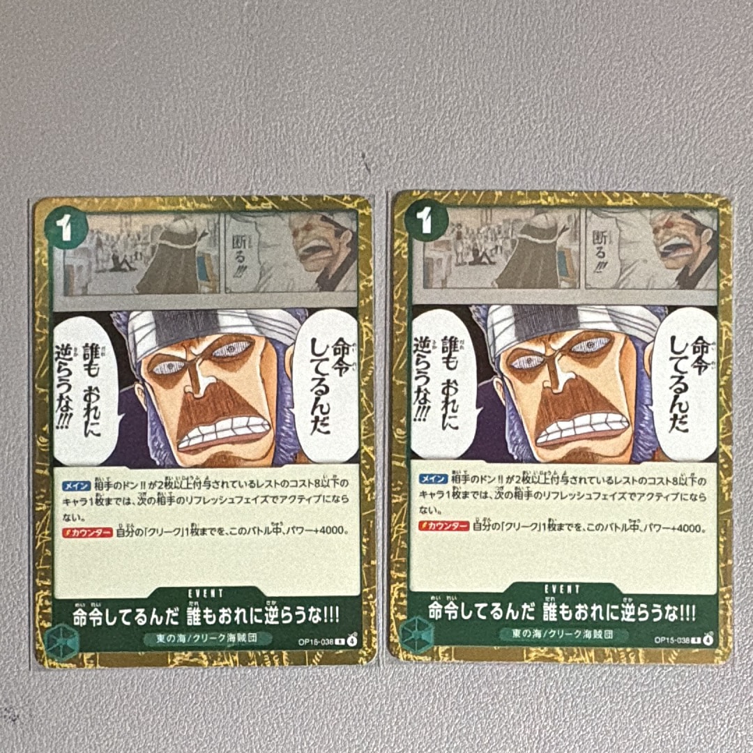 命令してるんだ 誰もおれに逆らうな!!! R [OP15-038](ブースターパック「神の島の冒険」)