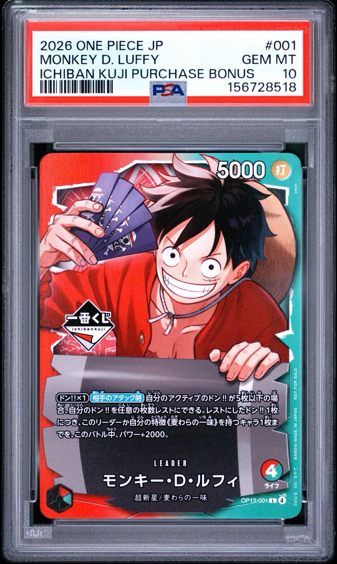 モンキー・D・ルフィ L :開封済 [OP13-001](プロモーションカード「一番くじ ワンピースカードゲーム 購入特典」)