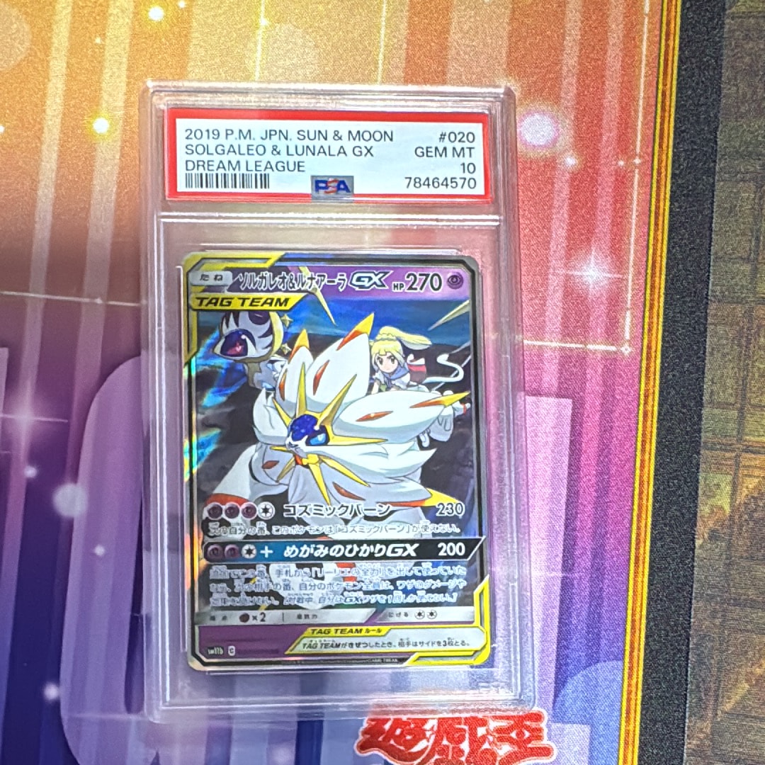 PSA10】ソルガレオ&ルナアーラGX (リーリエ) RR[SM11b 020/049](強化