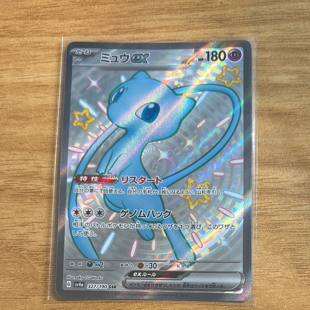 ミュウex SSR [SV4a 327/190](ハイクラスパック「シャイニートレジャーex」)