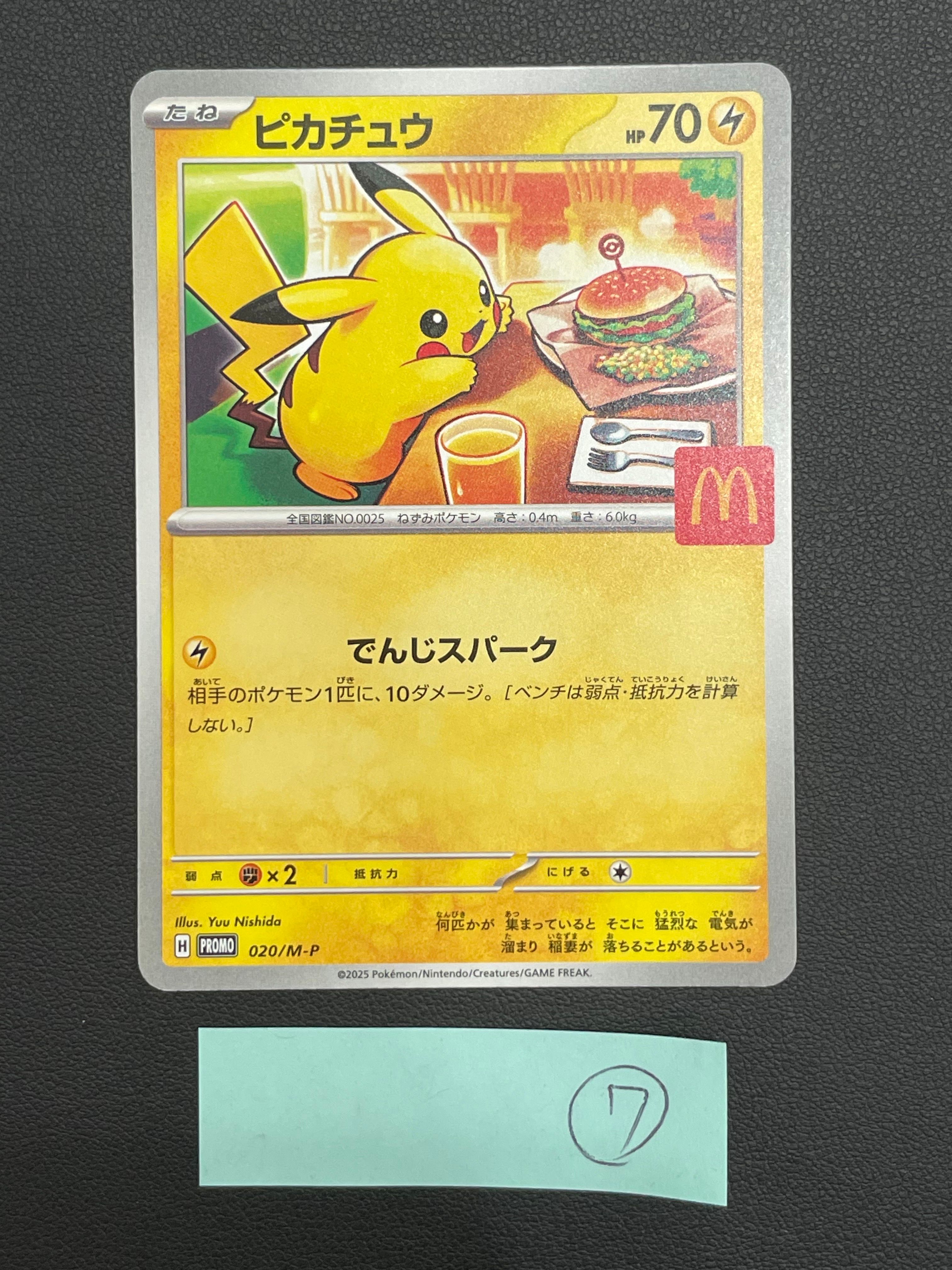 ピカチュウ P [M-P 020](プロモカードパック「マクドナルド ハッピーセット2025」)