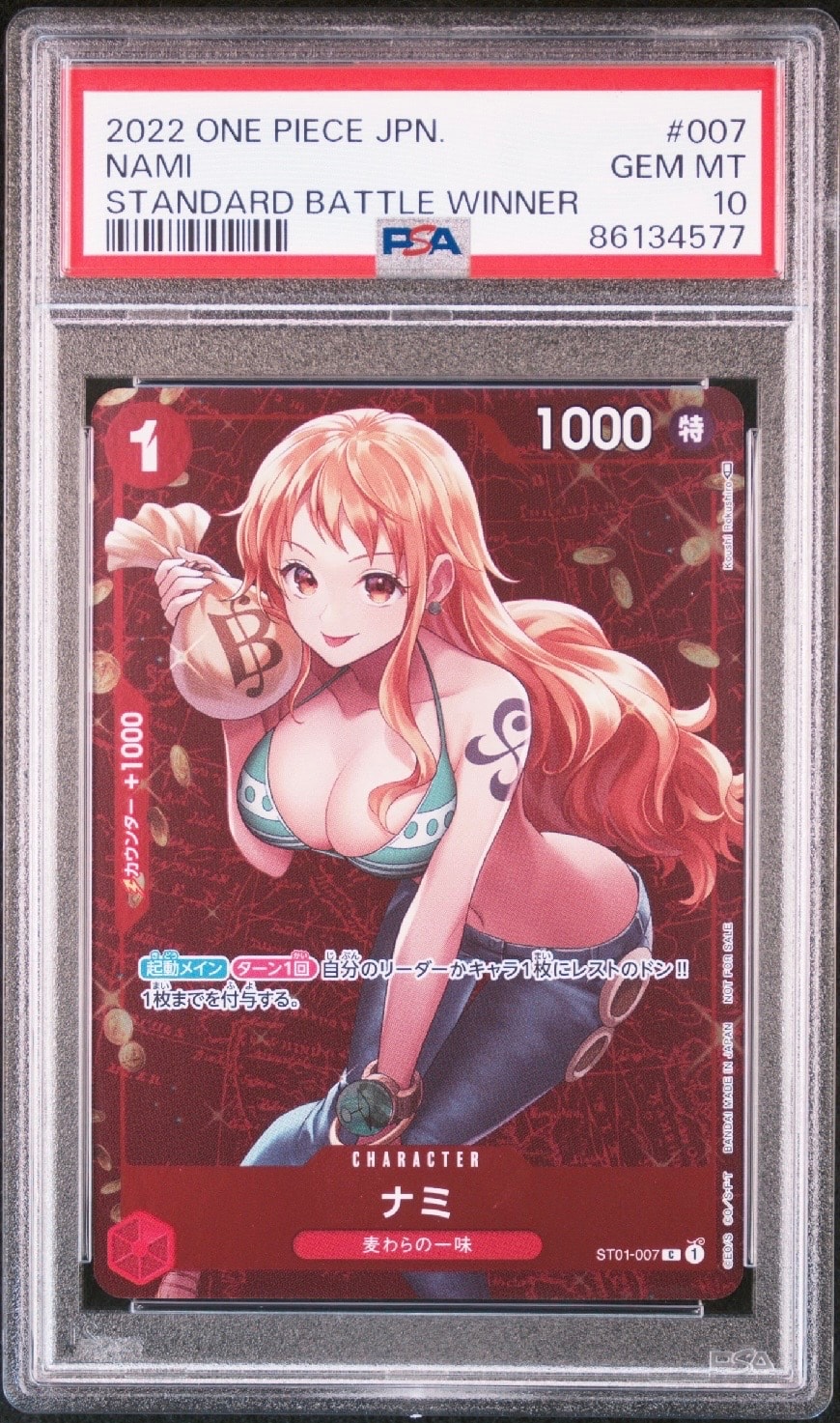 ナミ P [ST01-007]  (スタンダードバトル 優勝記念品)