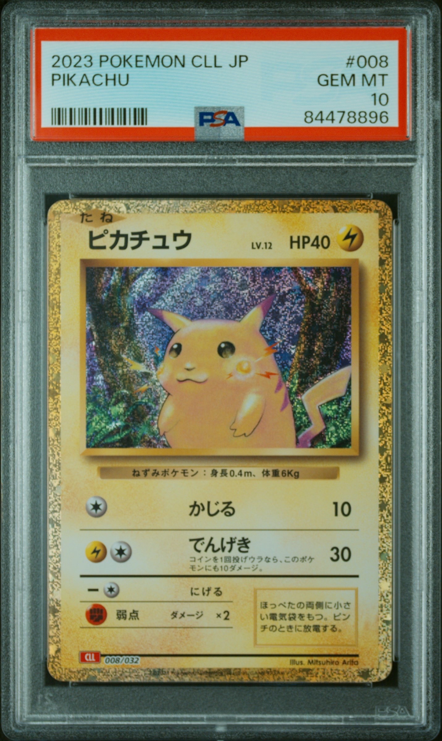 ピカチュウ [CLL 008/032](ポケモンカードゲーム Classic)