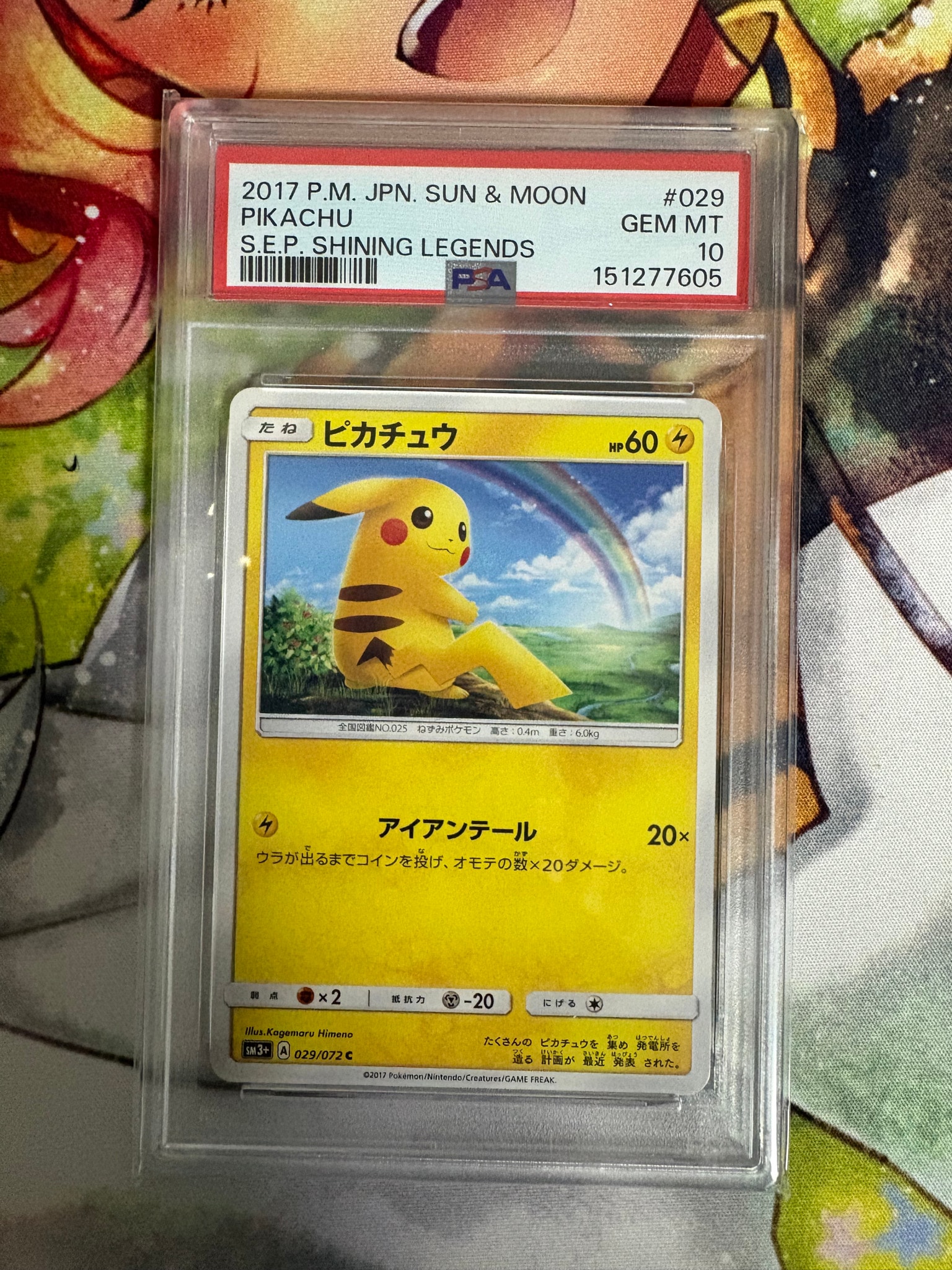 PSA10】ピカチュウ C [SM3+ 029/072](強化拡張パック「ひかる伝説」) 1