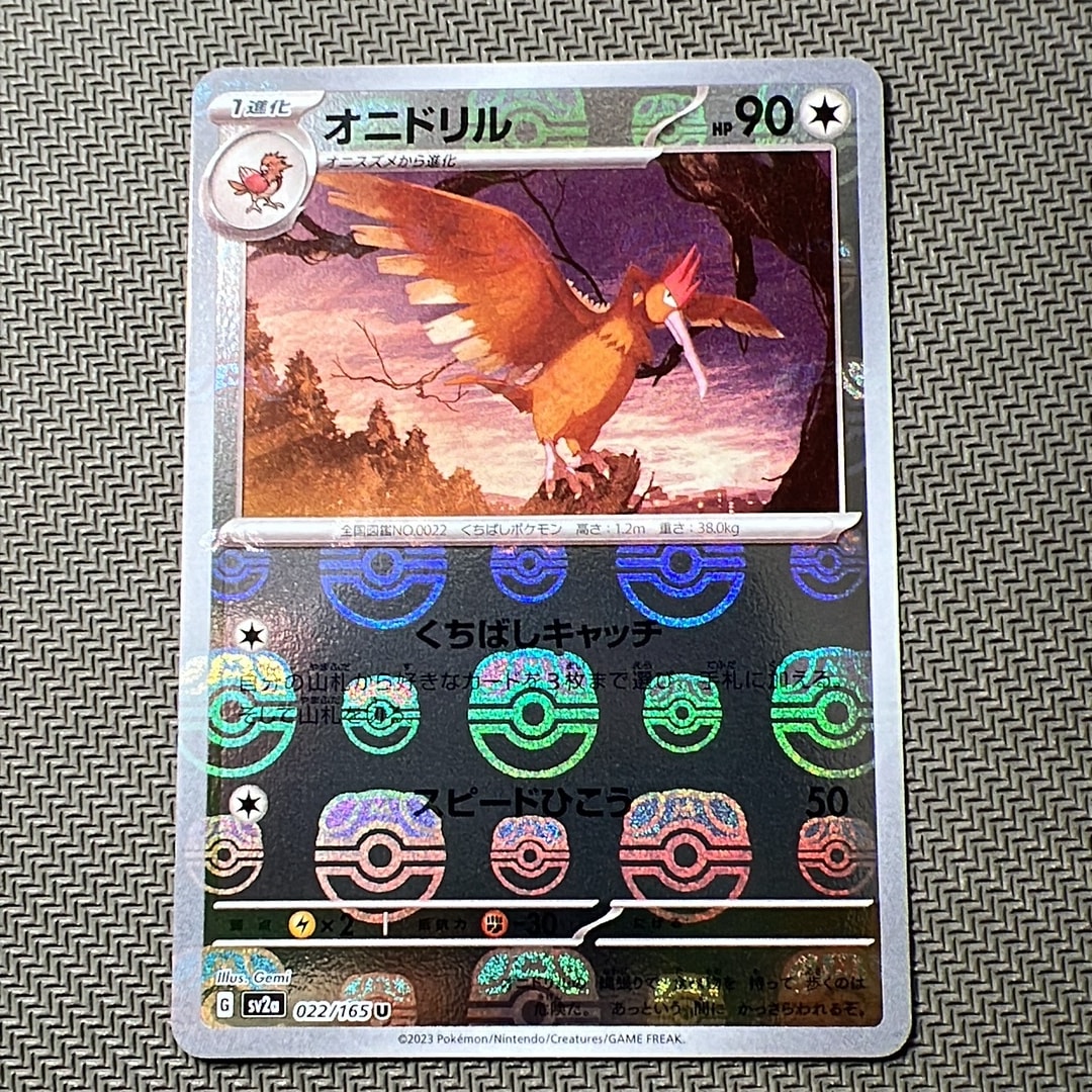 オニドリル U: マスターボールミラー[SV2a 022/165](強化拡張パック「ポケモンカード151」)