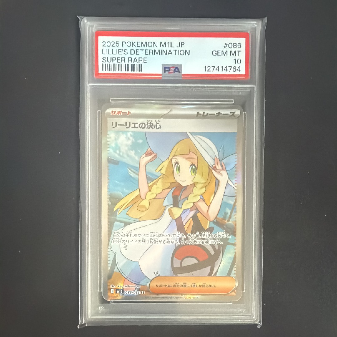 リーリエの決心 SR [M1L 086/063](拡張パック「メガブレイブ」)