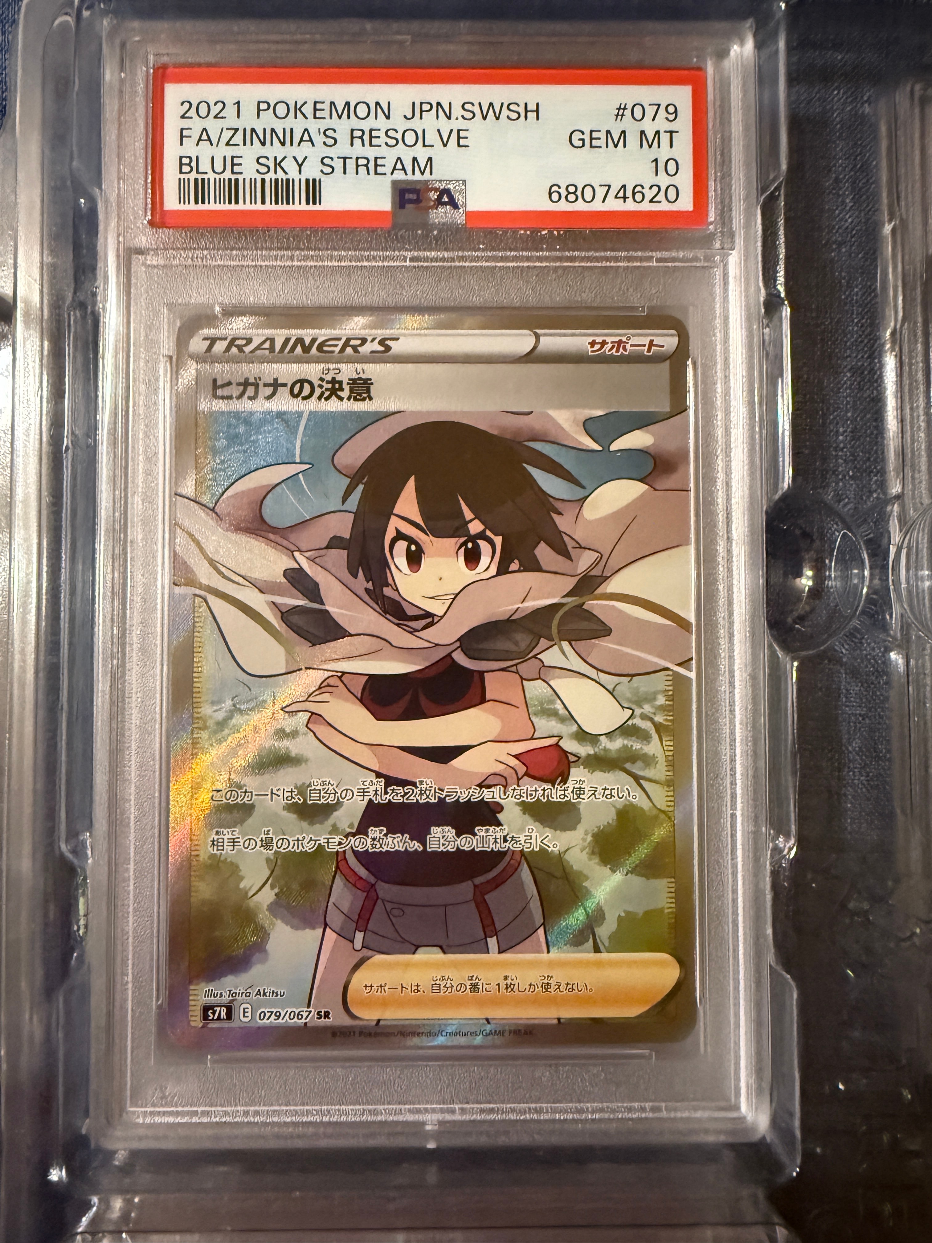 ぽ*ふ様 【PSA10】ヒガナの決意 SR 蒼空ストリーム PSA10】ヒガナの決意 SR[S7R 079/067](拡張パック「蒼空ストリーム