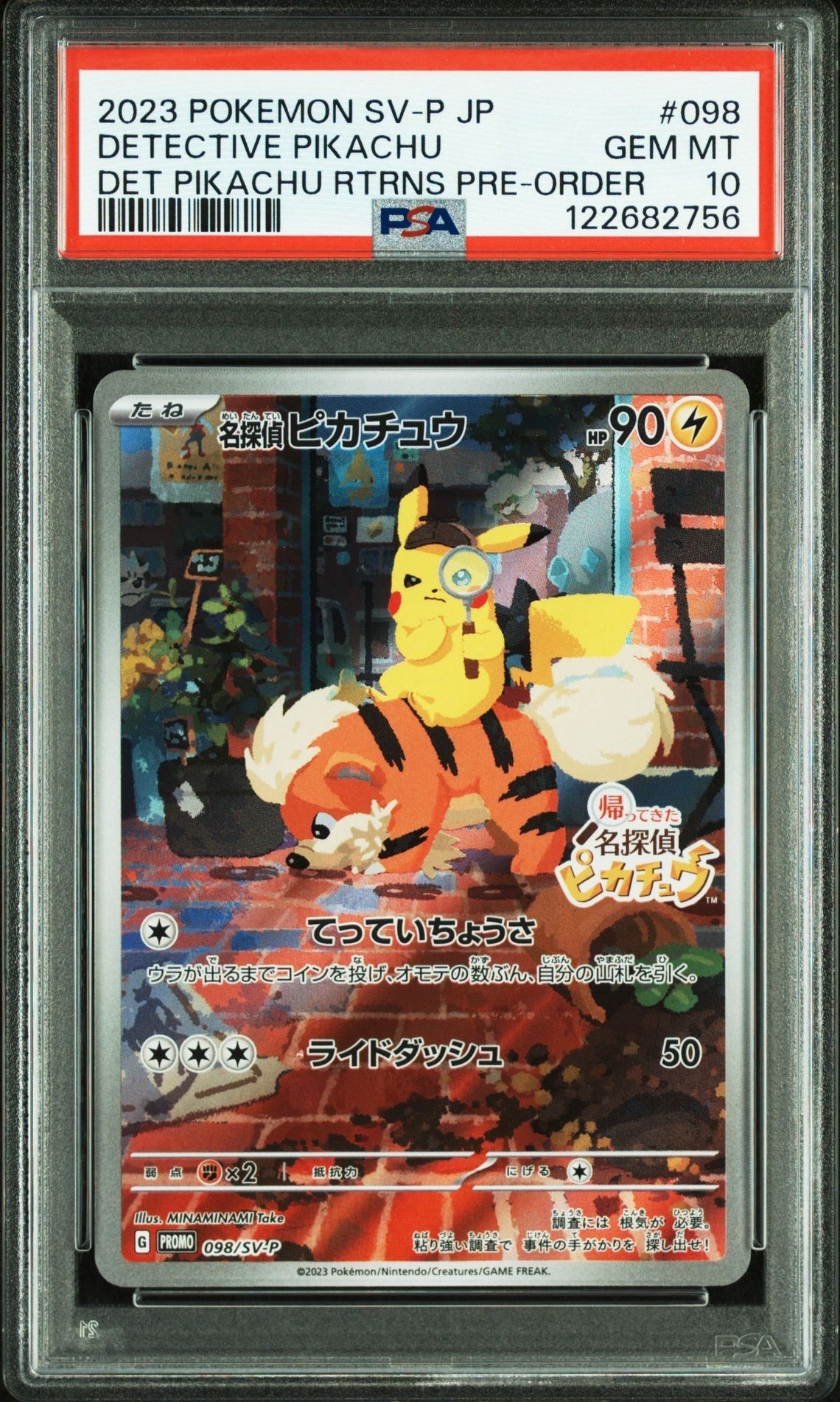 名探偵ピカチュウ: プロモ [SV-P 098](プロモーションカード「SV-P」)