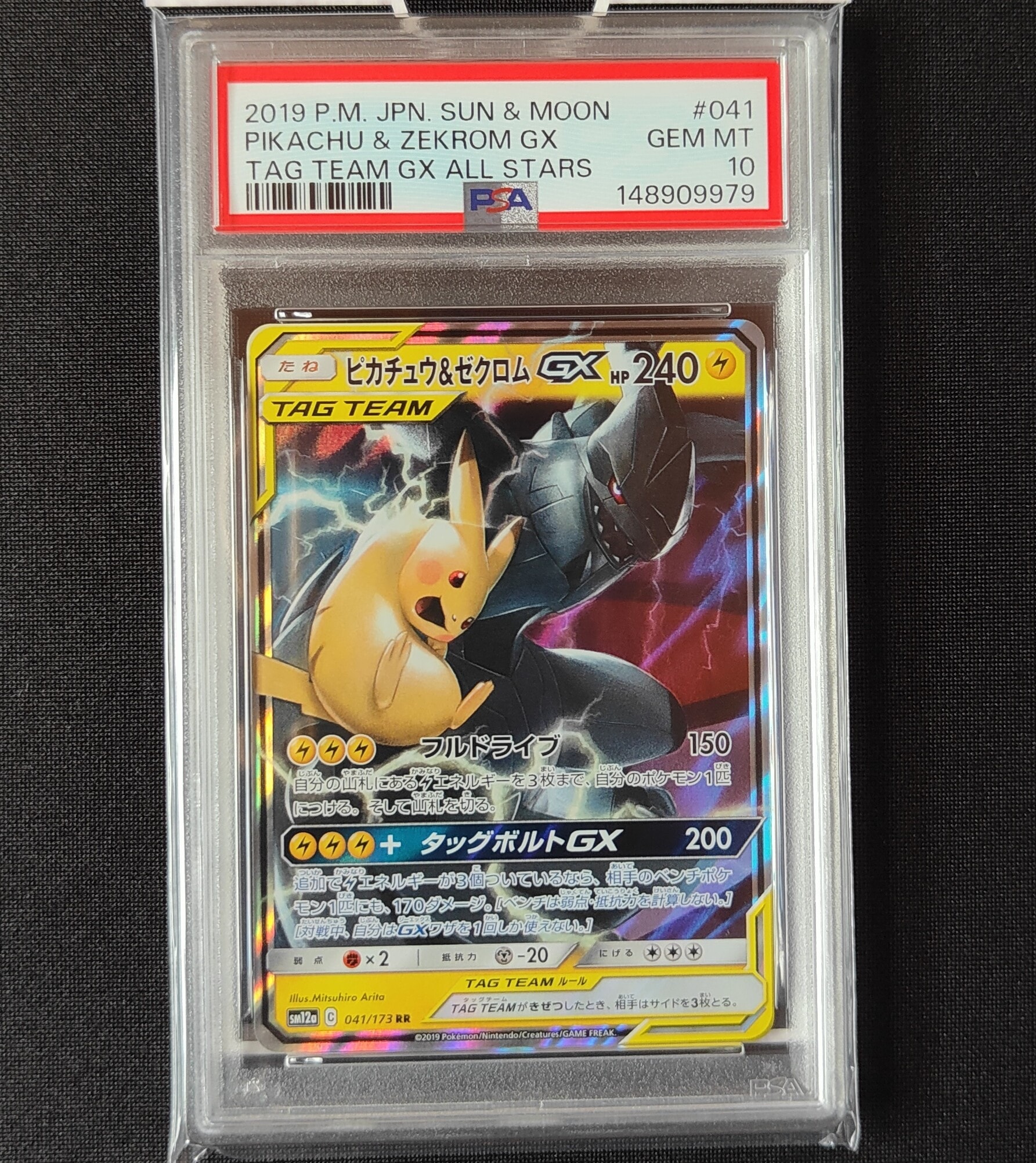 ピカチュウ&ゼクロムGX RR [SM12a 041/173](ハイクラスパック「TAG