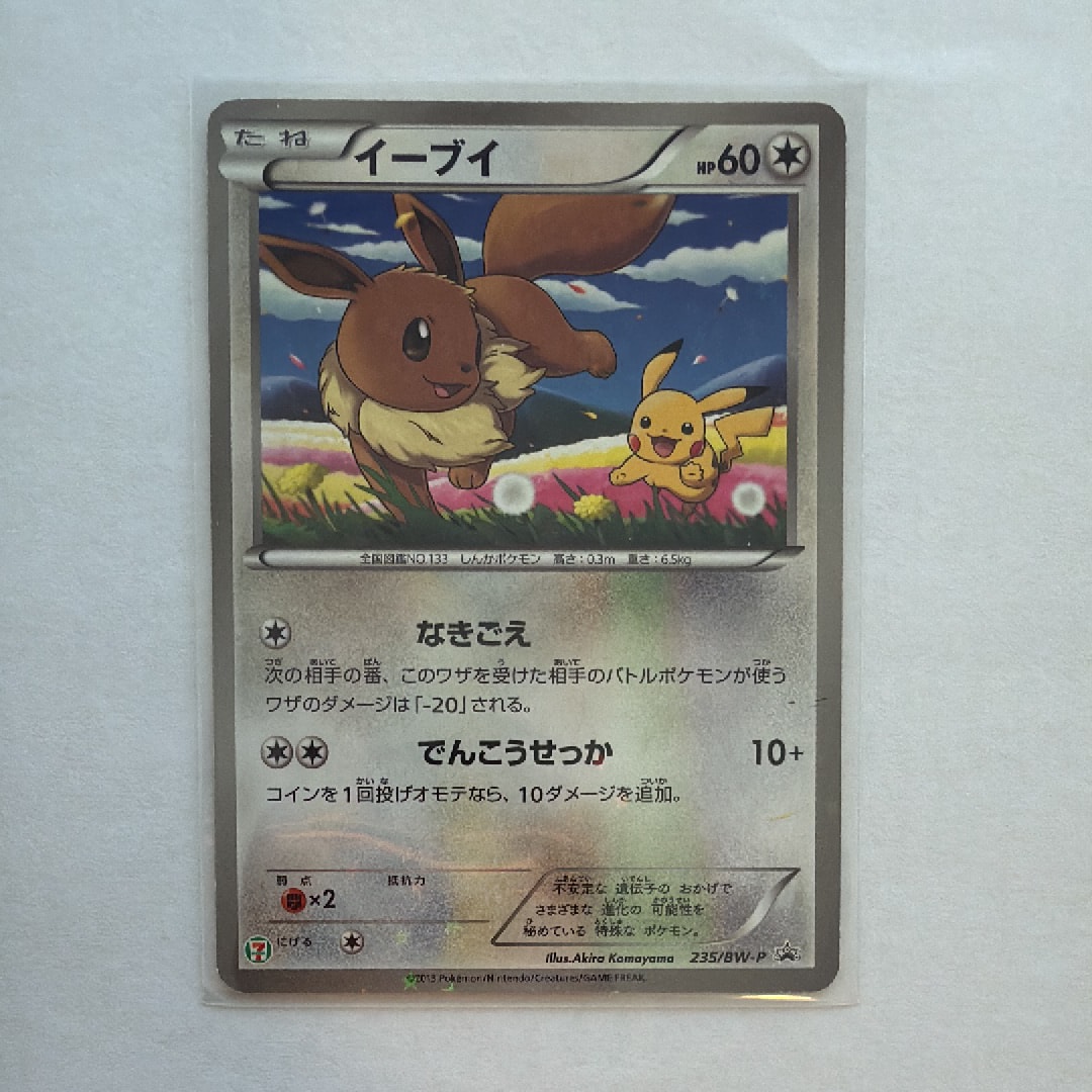 ポケモンカードゲーム ブラック&ホワイト セブンイレブン ポケモン