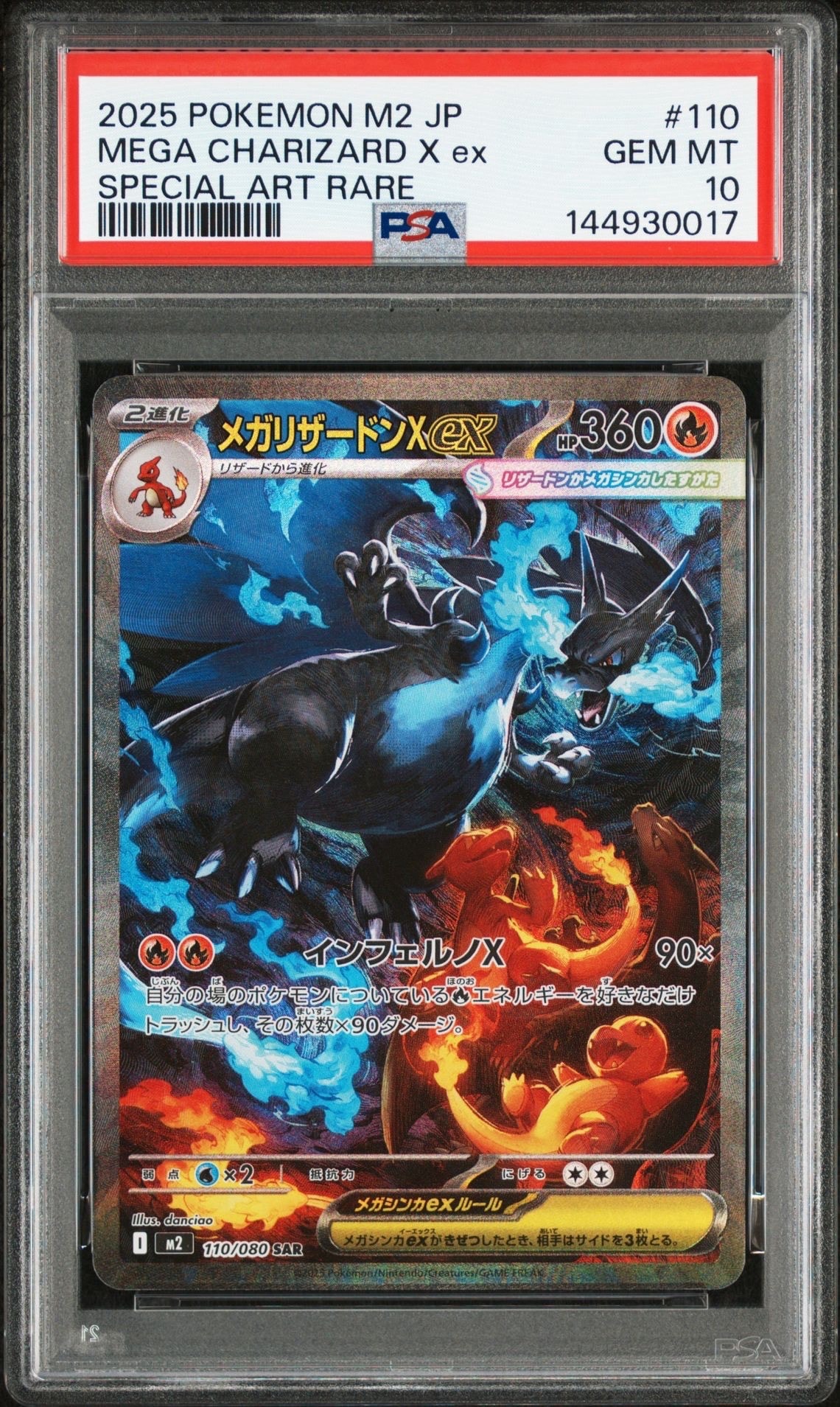 メガリザードンXex SAR [M2 110/080](拡張パック「インフェルノX」)