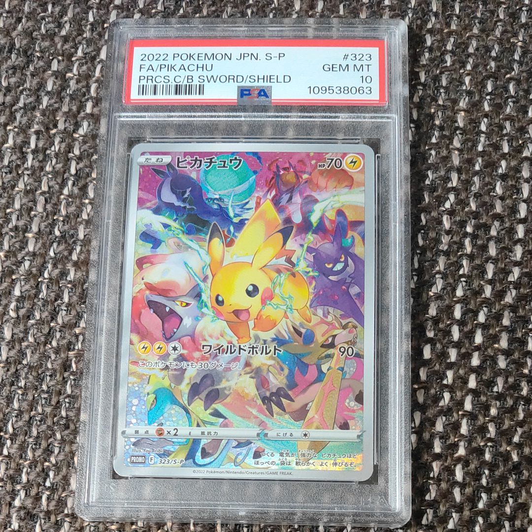ピカチュウ: プロモ[323 S-P](プロモーションカード「プレシャス コレクターボックス ソード&シールド」)