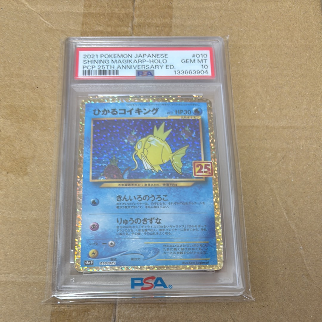 PSA10】ひかるコイキング: プロモ[S8a-P 010/025](プロモカードパック
