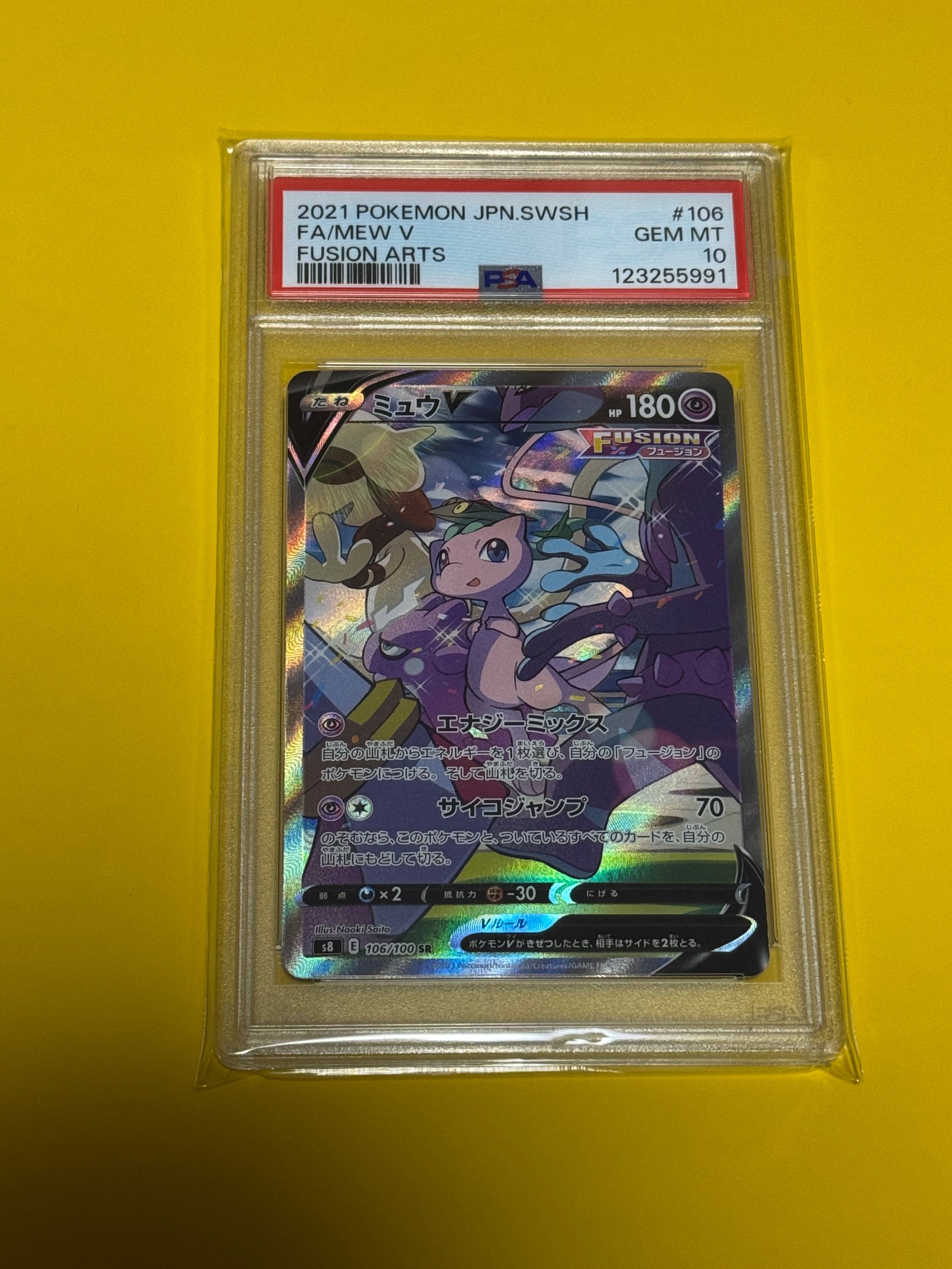 ミュウV SR: SA[S8 106/100](拡張パック「フュージョンアーツ」)