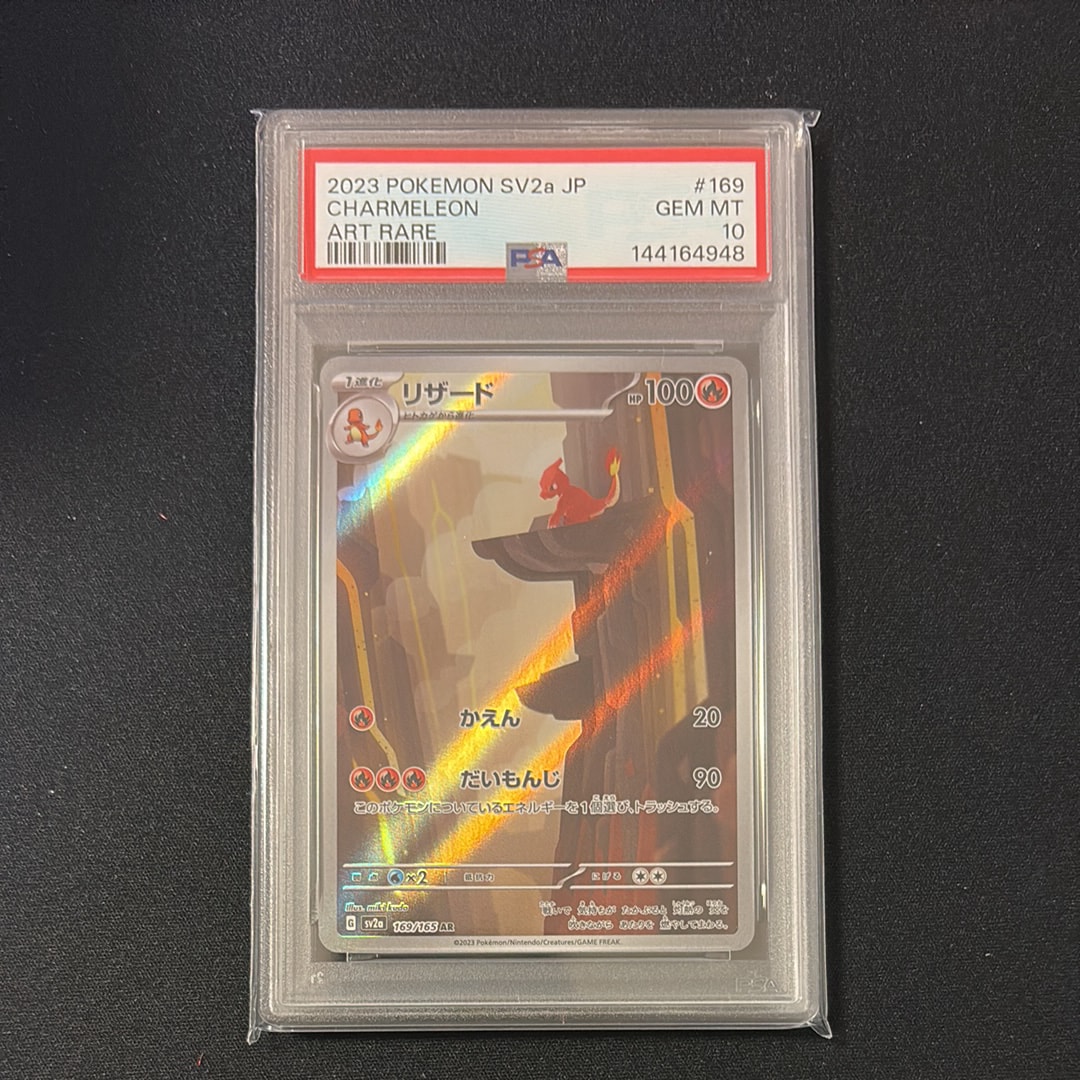 リザード AR[SV2a 169/165](強化拡張パック「ポケモンカード151」)の