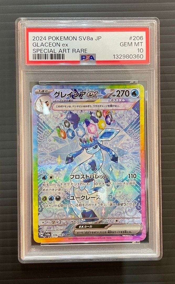 グレイシアex SAR [SV8a 206/187](ハイクラスパック「テラスタルフェスex」)