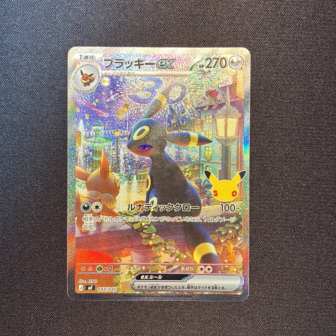 ブラッキーex SAR仕様 [MF 044/040](構築デッキ「30th CELEBRATION プレミアムデッキセット エーフィ・ブラッキー」)