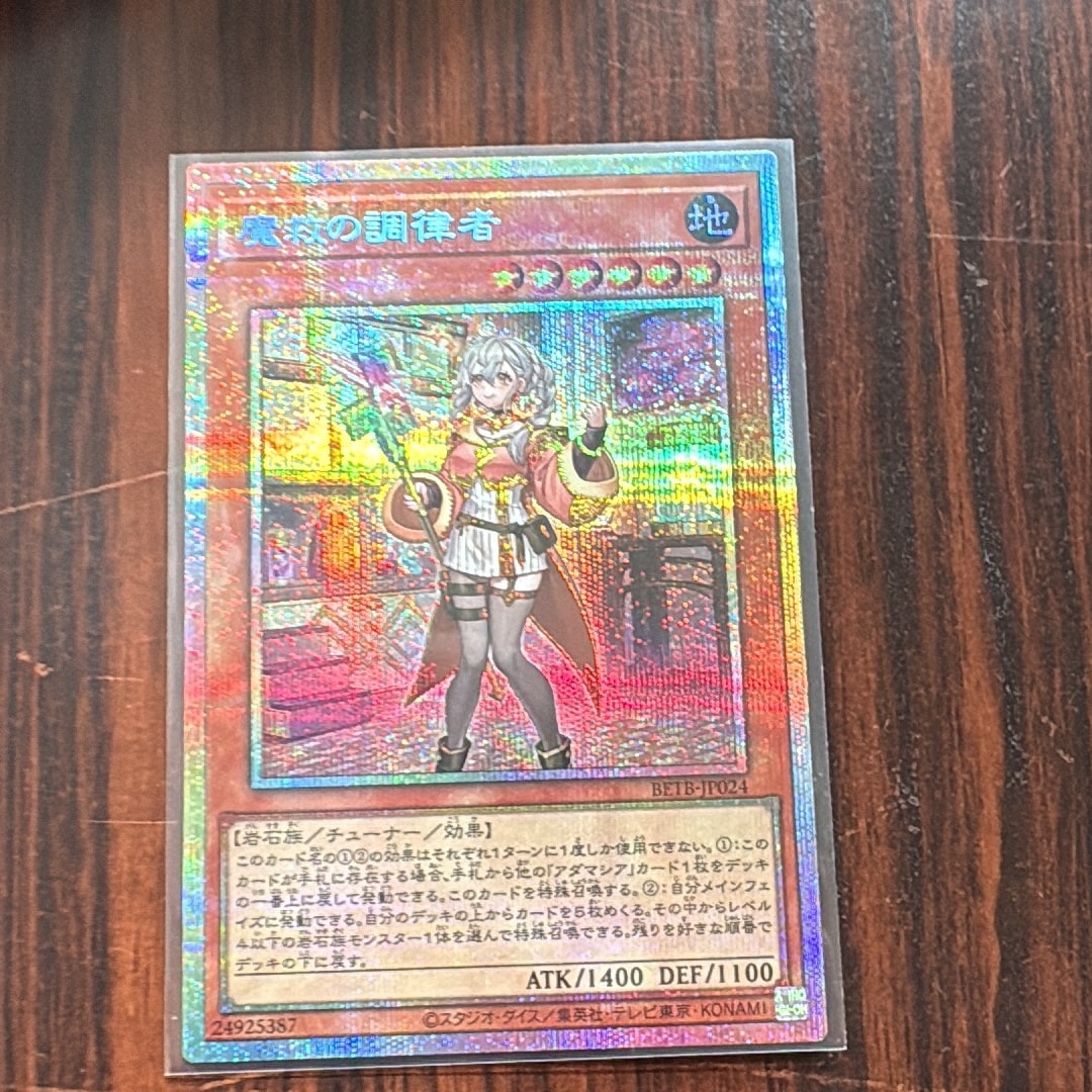 魔救の調律者 PSE [BETB-JP024](基本パック「ビヨンド・ザ・ブレイブ」)