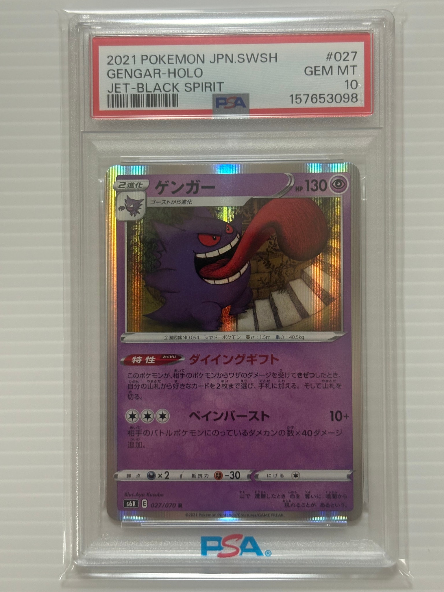 ゲンガー R[s6K 027/070](拡張パック「漆黒のガイスト」)通販・買取
