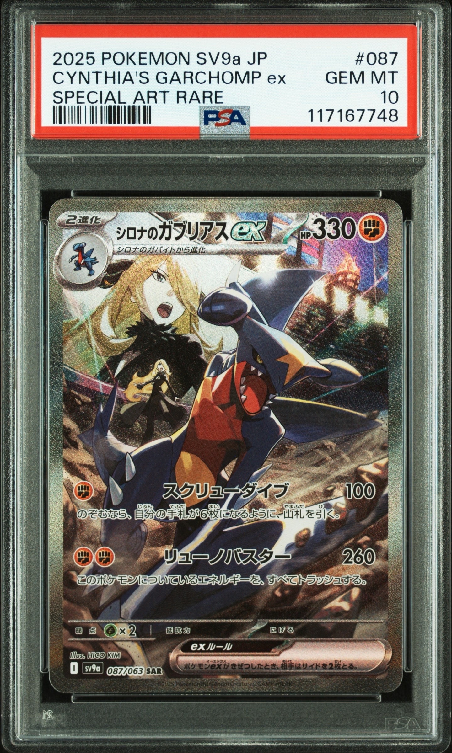 シロナのガブリアスex SAR [SV9a 087/063](強化拡張パック「熱風の