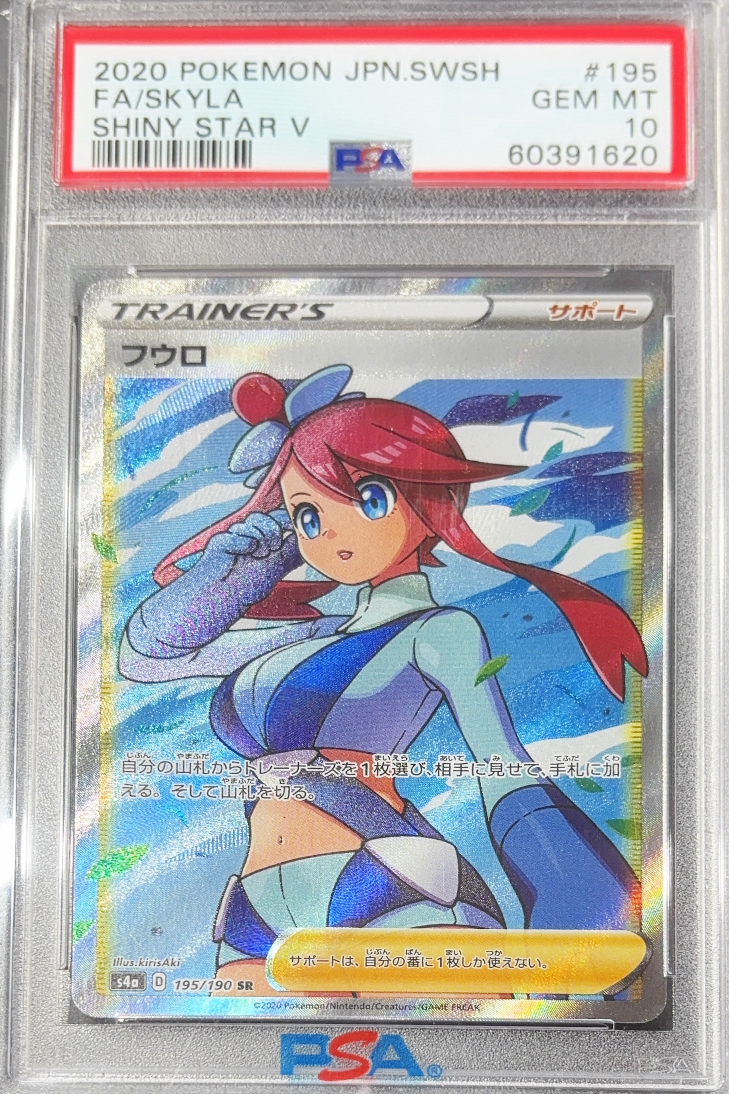 フウロ SR[S4a 195/190](ハイクラスパック「シャイニースターV」)