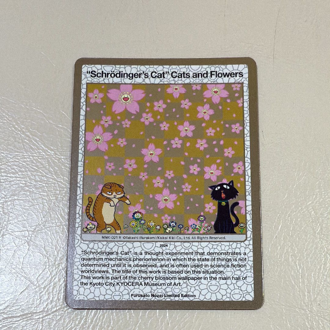 「シュレディンガーの猫」の猫ちゃんとお花 R [MMK-021]【英語版】(ムラカミフラワーズ「村上隆もののけ京都 ふるさと納税限定版 第2弾」)