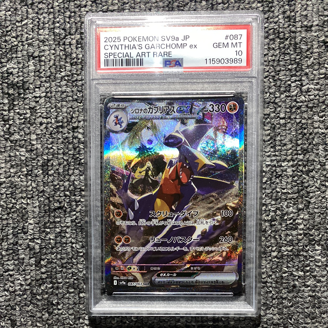 シロナのガブリアスex SAR [SV9a 087/063](強化拡張パック「熱風のアリーナ」)