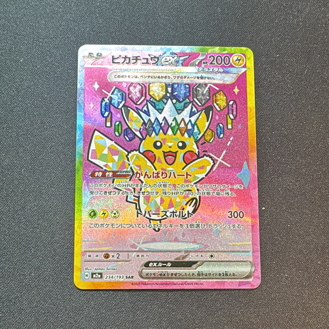 ピカチュウex SAR [M2a 234/193](ハイクラスパック「MEGAドリームex」)