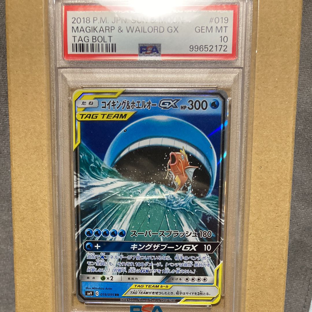 コイキング&ホエルオーGX RR [SM9 019/095](拡張パック「タッグボルト」)