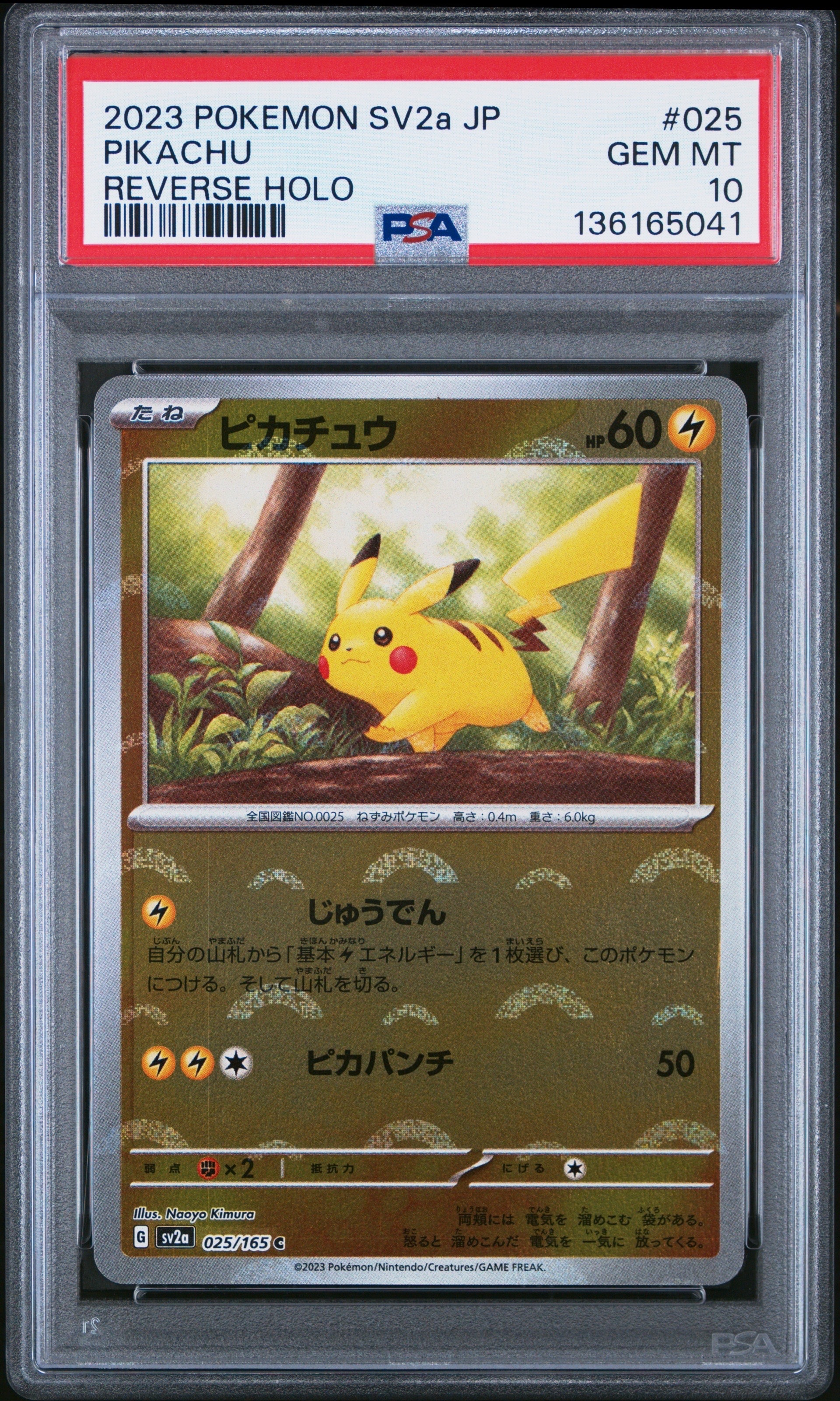 ピカチュウ C: モンスターボールミラー[SV2a 025/165](強化拡張パック「ポケモンカード151」)