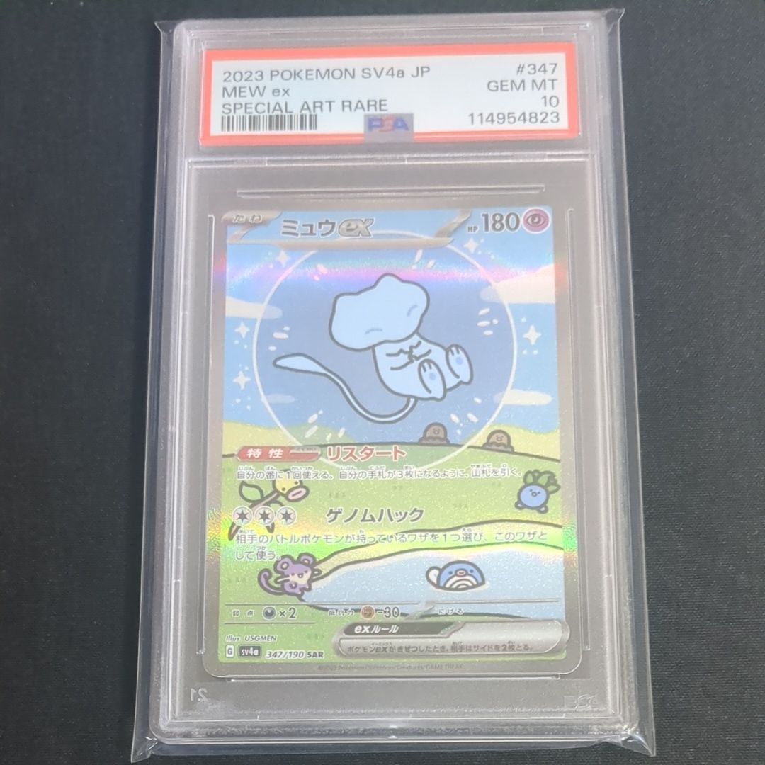 ミュウex SAR [SV4a 347/190](ハイクラスパック「シャイニートレジャーex」)