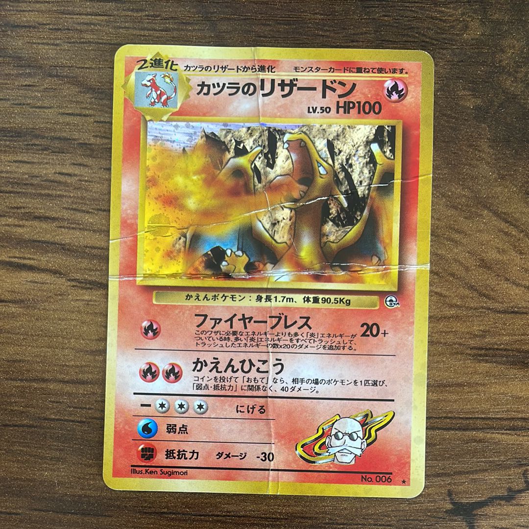 カツラのリザードン　★ 旧裏　ジム拡張第2弾「闇からの挑戦」 旧裏】ポケモンカード カツラのリザードン ☆ ジム拡張第2弾 闇