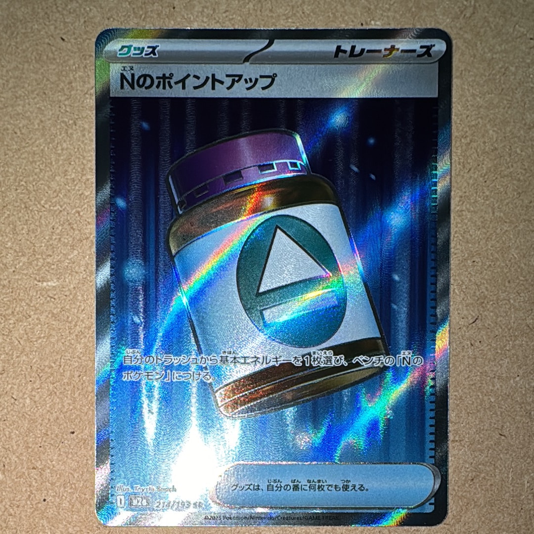 Nのポイントアップ SR [M2a 214/193](ハイクラスパック「MEGAドリームex」)
